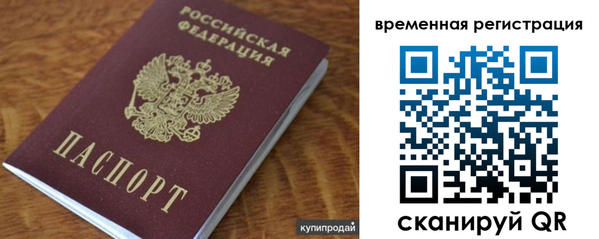 временная регистрация для всех в Уссурийске