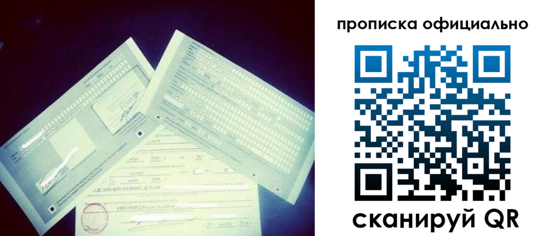 прописка для кредита в Уссурийске
