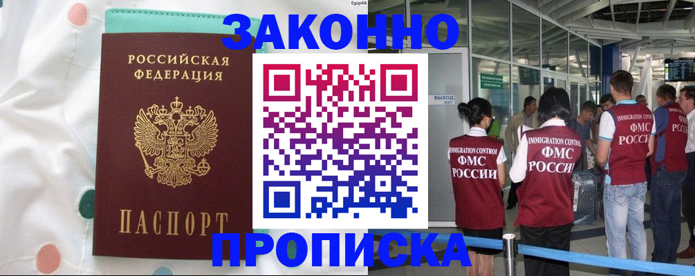 временная регистрация в Уссурийске