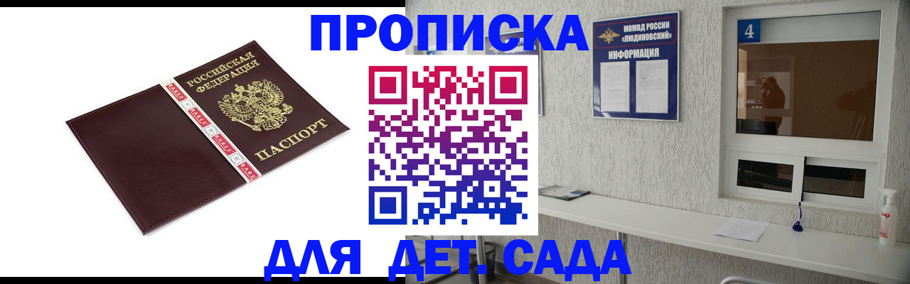 регистрация для дет. сада в Уссурийске