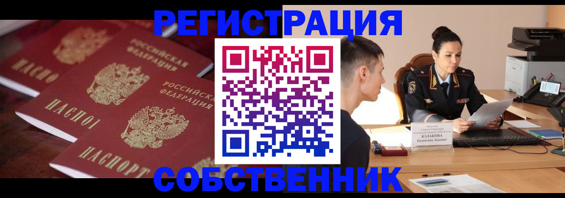 пропишу в квартире в Уссурийске