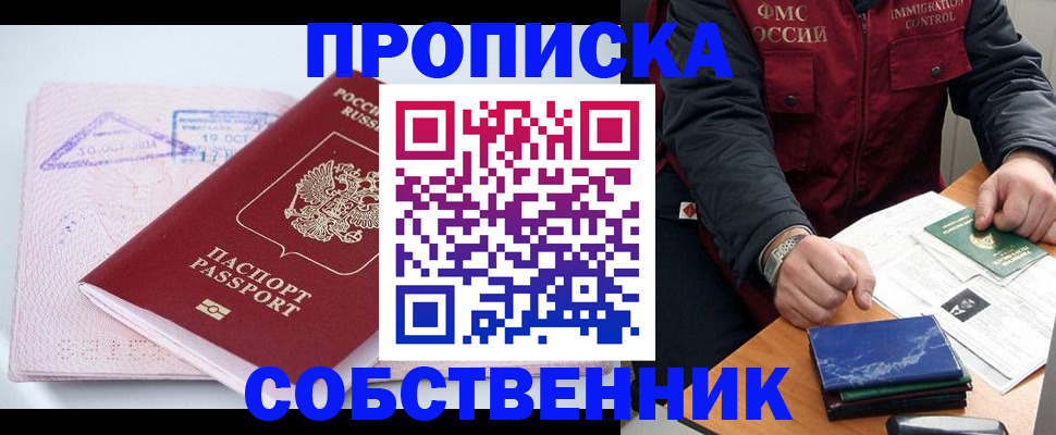 временная регистрация поиск в Уссурийске