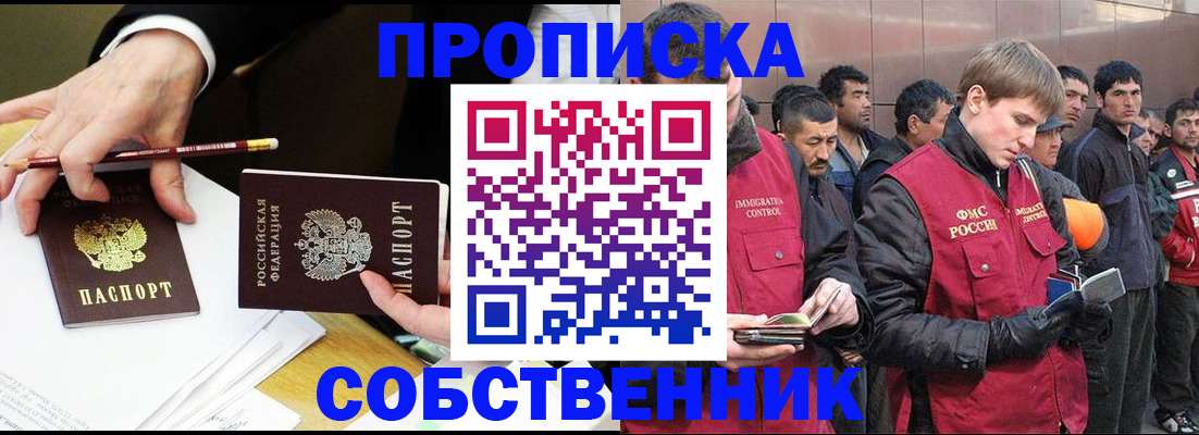 прописка паспорт в Уссурийске