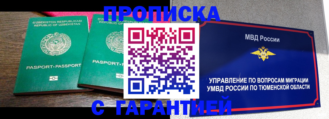 прописка ребенка в Уссурийске