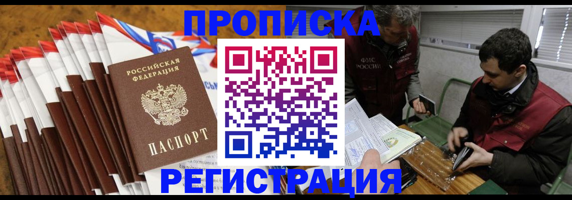 временная регистрация для всех в Уссурийске