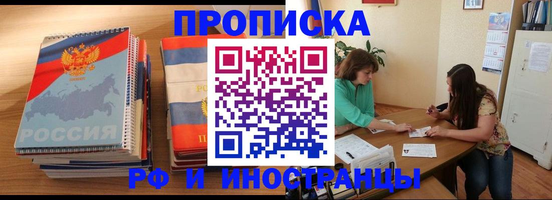 прописка законно в Уссурийске